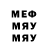 МЕФ мяу мяу sanya 501