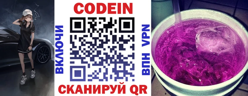 Codein Purple Drank даркнет сайт kraken вход Пыталово